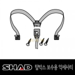 SHAD 탑박스 악세사리 - SH48 보수용 플렉시블 스트랩(고정끈)