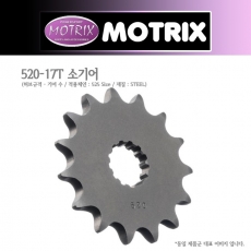 MOTRIX 모트릭스 소기어 스프로켓 520-17T (GSX-R600,GSX-R750 00~08)