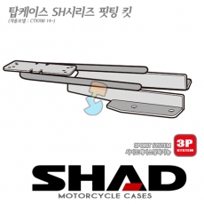 [무료장착이벤트] SHAD CTX700 탑박스브라켓 (14~) H0CT74ST / 3P SYSTEM 사이드케이스 동시장착가능