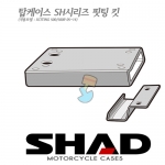 [무료장착이벤트] SHAD 익사이팅500 탑박스브라켓 05~15 K0XC55ST
