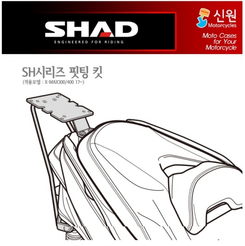 [무료장착이벤트] SHAD X-MAX300(17~) 탑케이스 핏팅킷, 엑스맥스 탑박스 브라켓 - Y0XM37ST