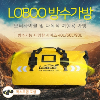 LOBOO 로부 방수백 (40L, 66L, 90L) 다목적 방수가방