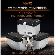 [무료장착이벤트] LOBOO 로부 KTM1190ADV/R/KTM1290ADV/KTM1290ADV S - 탑+사이드케이스 셋트(실버/블랙)