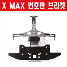 MSR 야마하 X-MAX 번호판 브라켓 (전년식)