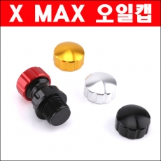 MSR 야마하 X-MAX 오일캡