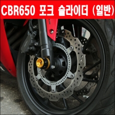 MSR 혼다 CBR650 포크 슬라이더 일반 (CB650F / CBR650F 만 사용가능)