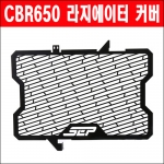 MSR 혼다 CBR650 라지에이터 커버 (CB650F / CBR650F 만 사용가능)