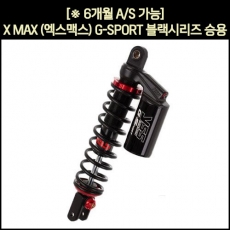 YSS X-MAX 쇼바 G-SPORT 블랙시리즈 승용 (17년 이후) - TG302-350TR-08-888A