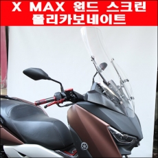 MSR X-MAX 윈드 스크린 (윈도우 스크린) 폴리카보네이트