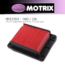 MOTRIX 모트릭스 에어필터 R3/R25,MT-03,GSX-R125,S125 127-0141