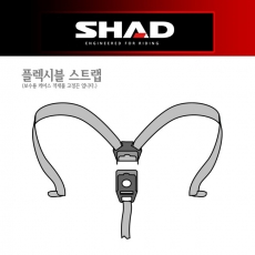 SHAD 샤드 SH35 사이드케이스 보수용 플렉시블 스트랩 D1B36CGR