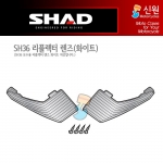 SHAD SH36 사이드케이스 보수용 리플렉터 렌즈(화이트) D1B361CAR