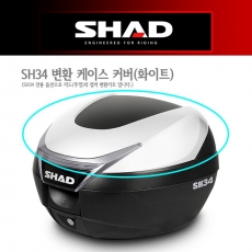 SHAD SH34전용 변환 케이스 커버 (화이트)