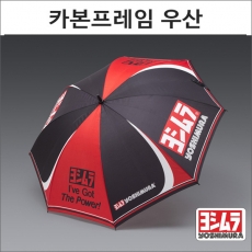 요시무라 카본프레임 우산