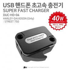 Dzell 디젤 USB1구 마스터실린더형 방수시거잭 (할리 스트릿 750 시리즈) DUC-HD-04
