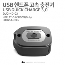 Dzell 디젤 USB2구 마스터실린더형 방수시거잭 (할리 다이나 시리즈) DUC-HD-03