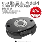 Dzell 디젤 USB2구 마스터실린더형 방수시거잭 (할리 스포스터 시리즈) DUC-HD-01