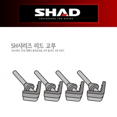 SHAD SH59X 탑케이스전용 보수용 리드고무 200799R
