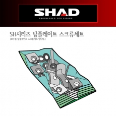 SHAD SH59X 탑케이스전용 보수용 탑플레이트 스크류 세트 D1B40BOR