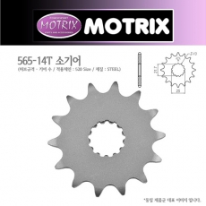 MOTRIX 모트릭스 소기어 565-14 R3,MT-03외 허브규격 565공용