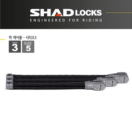 SHAD 샤드 락스 락 케이블 시리즈3 - 사이즈5 SC305H(C0S305H)
