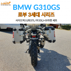 [무료장착이벤트] LOBOO 로부 BMW G310GS - 사이드박스 좌37L / 우33L + 브라켓 셋트