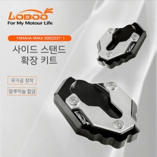 LOBOO 로부 XMAX300(21~) 사이드스탠드 확장키트