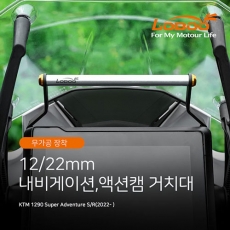 LOBOO 로부 KTM 1290ADV(22~) 슈퍼어드벤처 네비게이션 휴대폰 액션캠 거치대