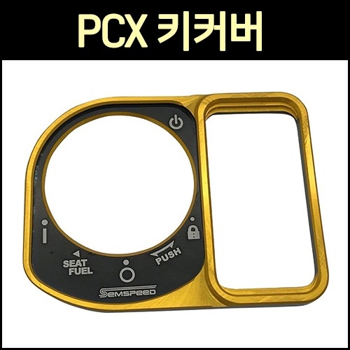 MSR PCX(21~) 키박스 커버