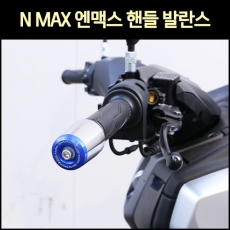 MSR N-MAX 핸들밸런스 (21~) / 450g 중량 도금 핸들 떨림 방지