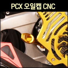 MSR PCX 엔진오일캡 CNC