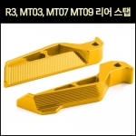 MSR R3, MT-03, MT-07, MT-09 발판 리어 스텝