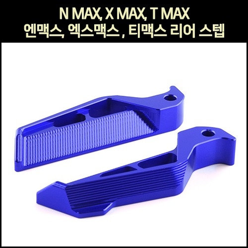 MSR N-MAX, X-MAX, T-MAX 발판 리어 스텝