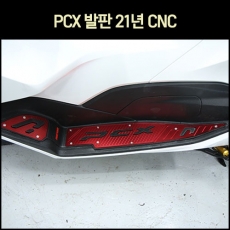MSR PCX(21) 발판 CNC