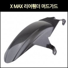 MSR X-MAX 리어휀더 머드가드