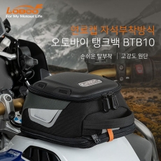 LOBOO 로부 BTB10 오토바이 탱크백 - 연료캡 자석 부착 방식/용량 확장 (레인커버 포함)