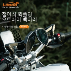 LOBOO 로부 오토바이 백미러 RM02 접이식 퀵폴딩 오프로드 바이크용 백미러 2개1세트