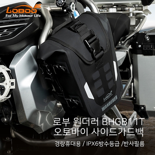 LOBOO 로부 원더러 오토바이 방수 가드백 2개 1세트, 사이드가드 엔진가드용 BHGB11T